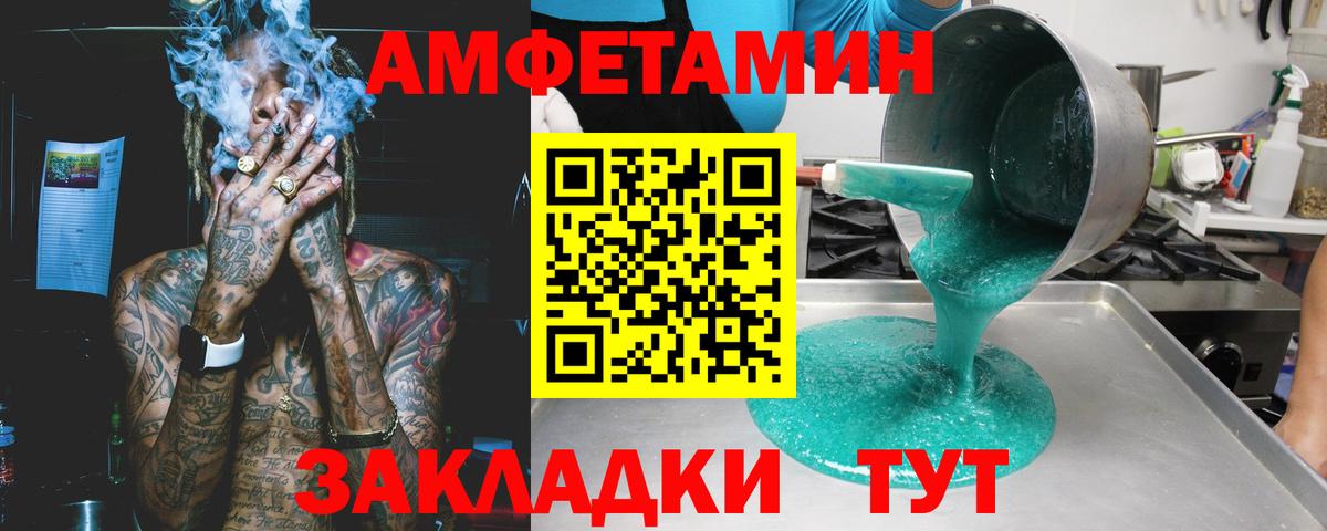Amphetamine Premium Черемхово