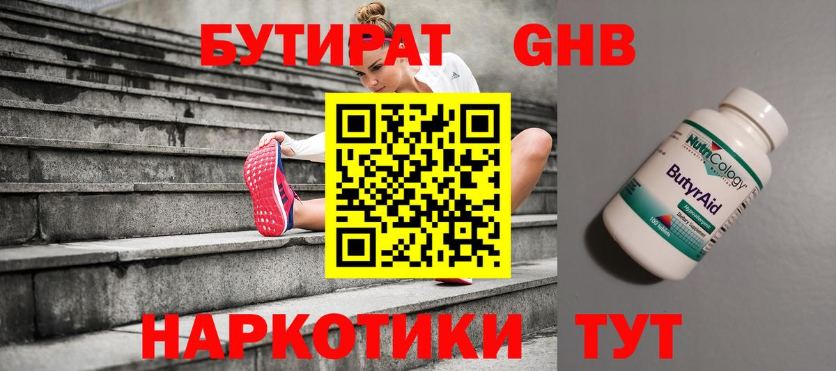 БУТИРАТ бутик Черемхово