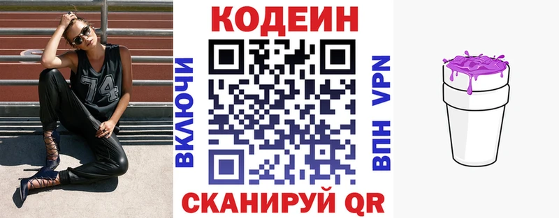 Кодеиновый сироп Lean напиток Lean (лин)  Черемхово 