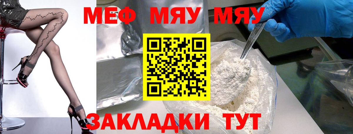 МЯУ-МЯУ  Вход с VPN  Черемхово  МЯУ-МЯУ кристаллы 