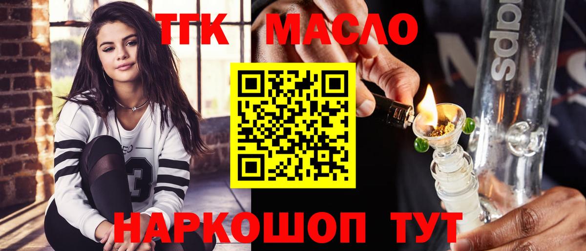 Дистиллят ТГК гашишное масло Черемхово